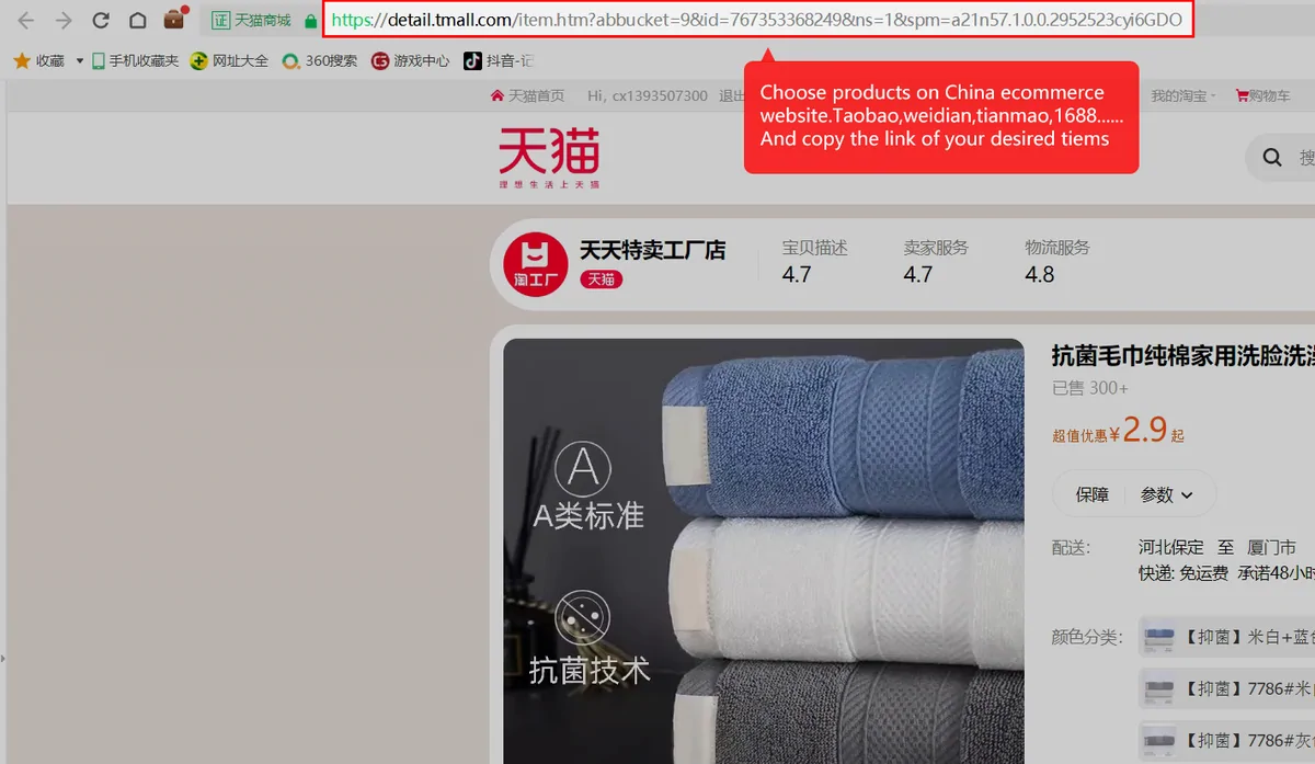 Official tutorial screenshot: a Tmall product page with the browser URL bar highlighted in red